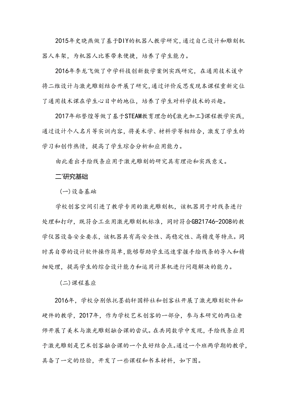 手绘线条在激光雕刻中的应用研究开题报告.docx_第3页