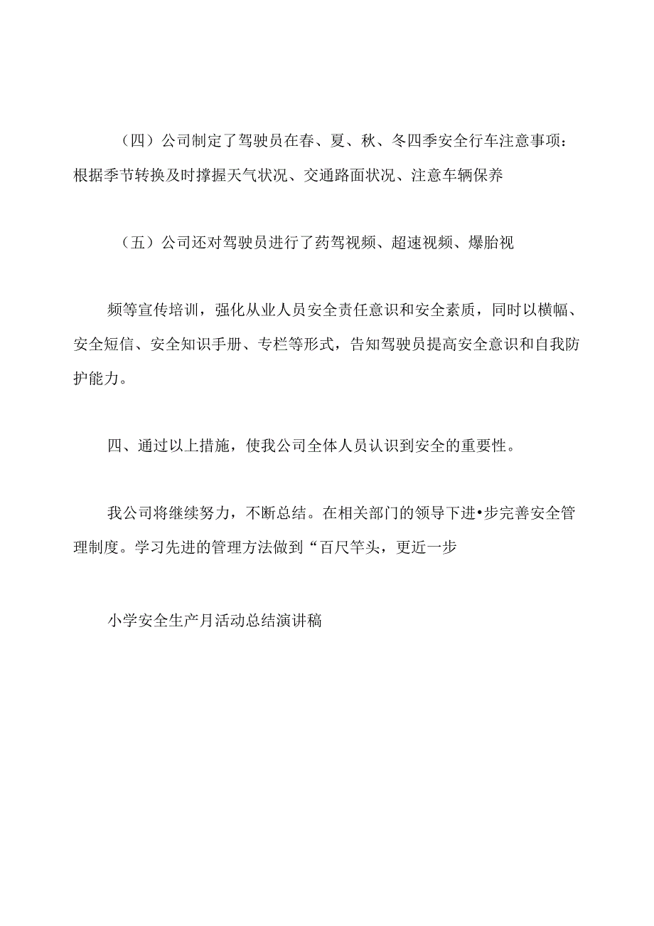 运输公司百日安全生产活动总结.docx_第2页