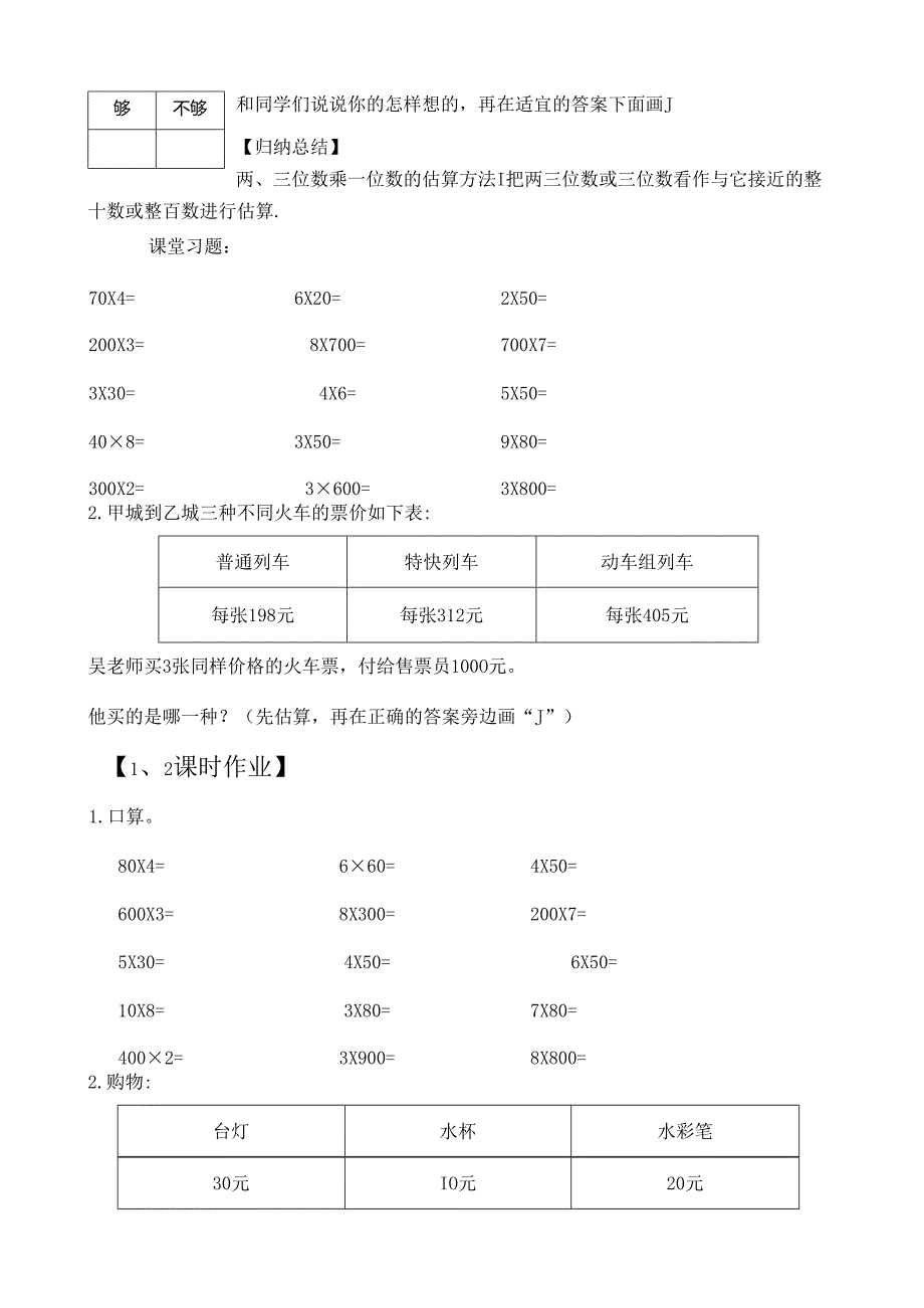 第一单元(两三位数乘一位数.docx_第2页