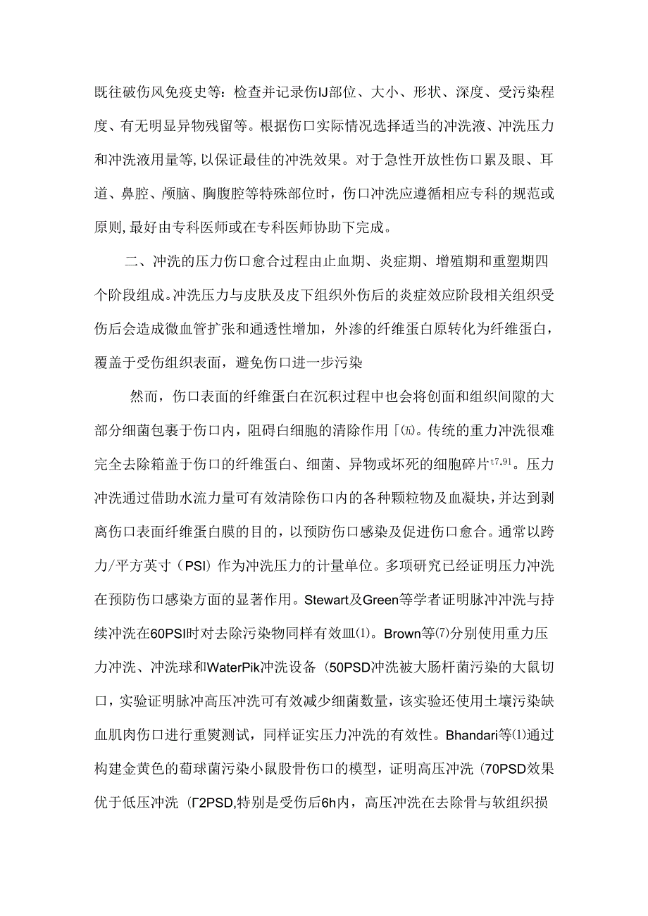 急诊开放性伤口冲洗专家共识.docx_第2页