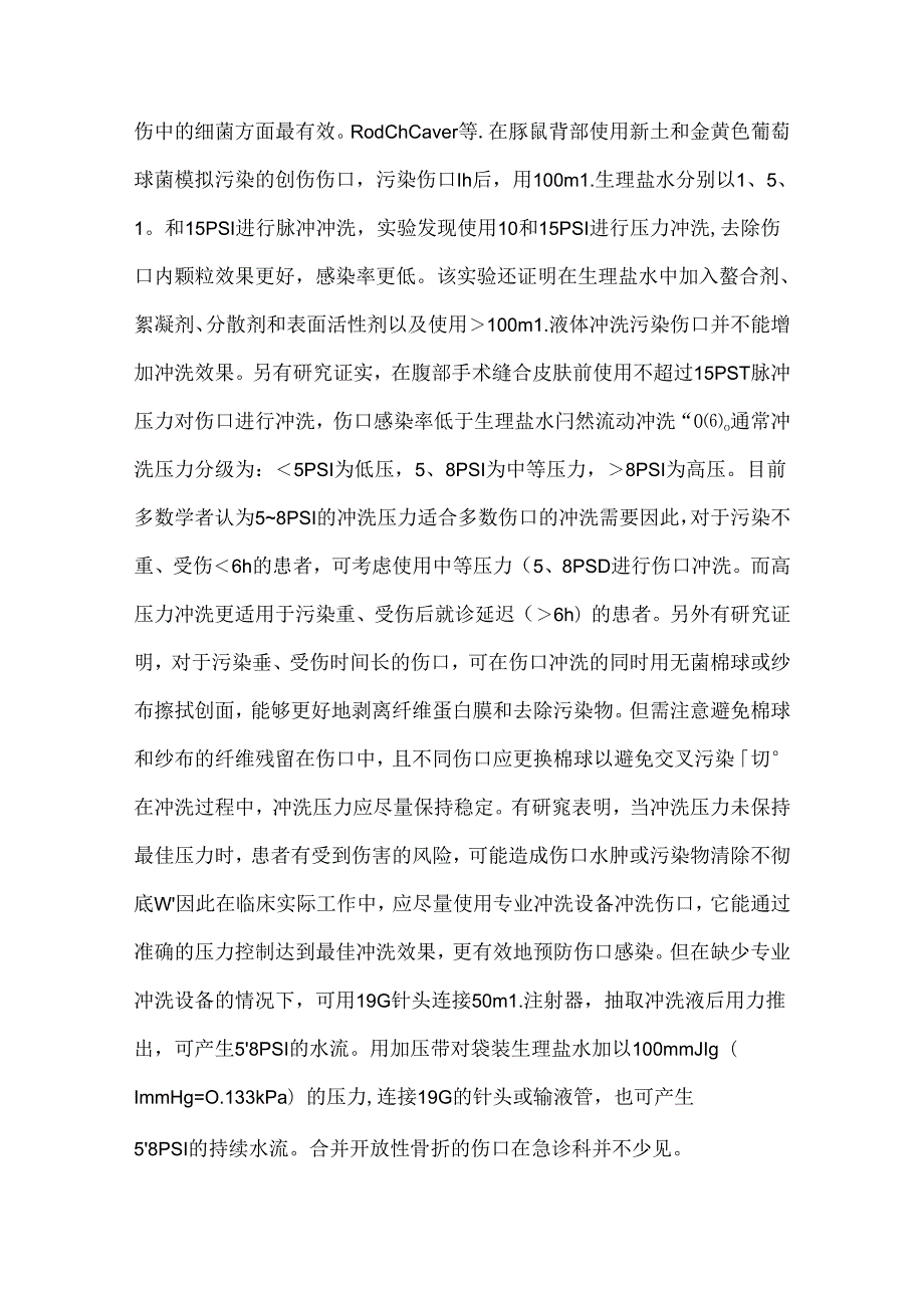 急诊开放性伤口冲洗专家共识.docx_第3页