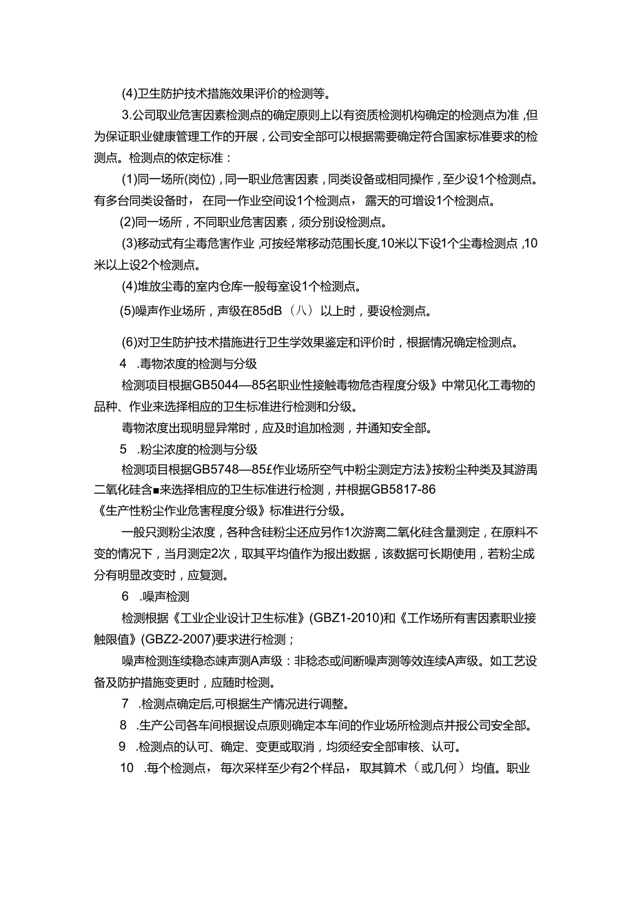 能源科技公司作业场所职业危害因素检测管理规定.docx_第2页