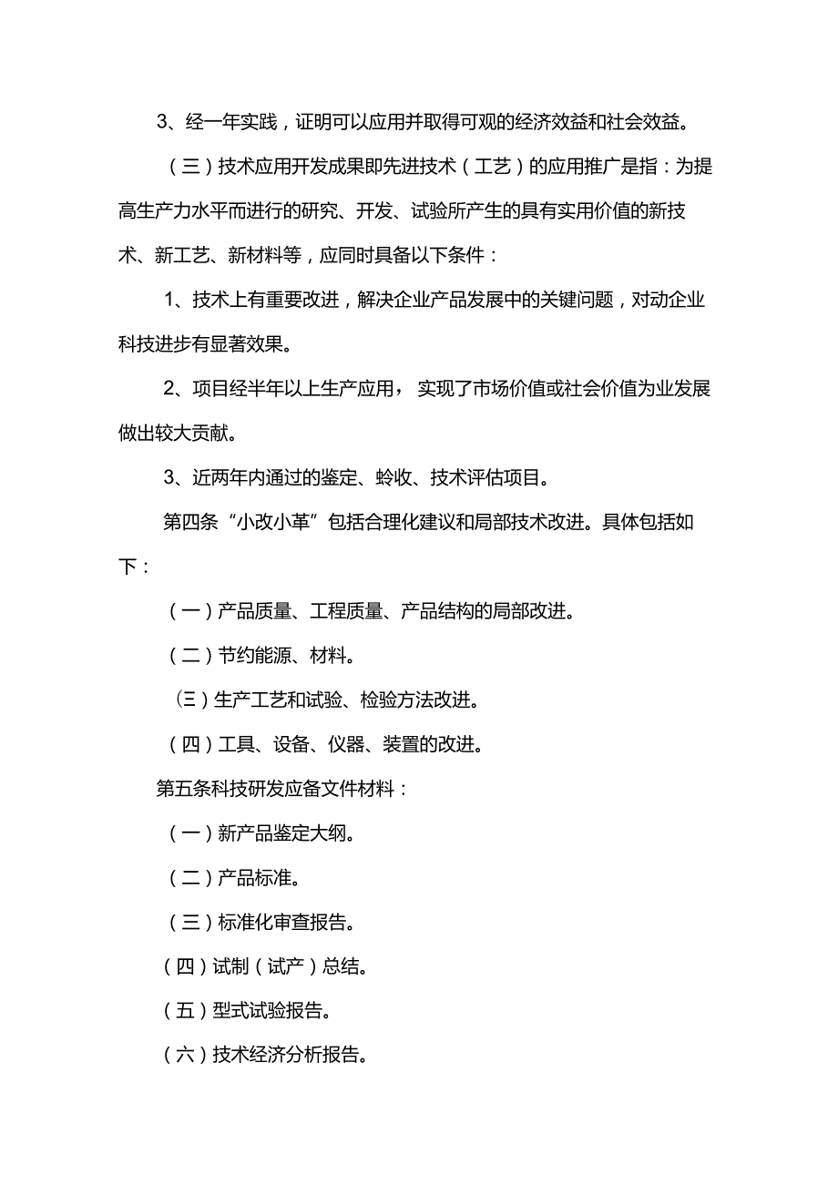 重庆公司人力资源管理科技研发管理办法.docx_第2页