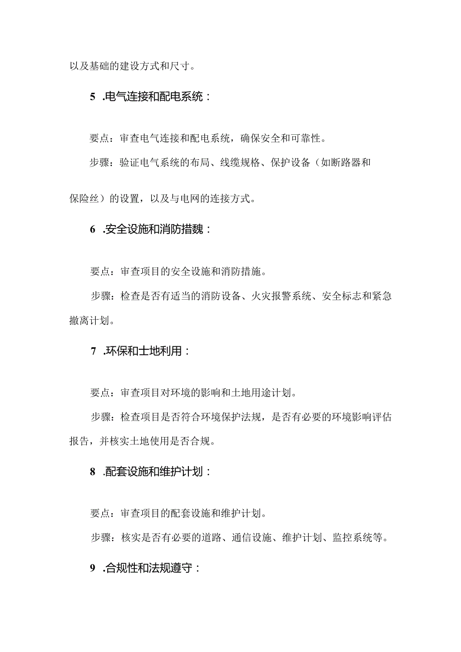 分布式光伏项目图纸审查要点、步骤.docx_第2页