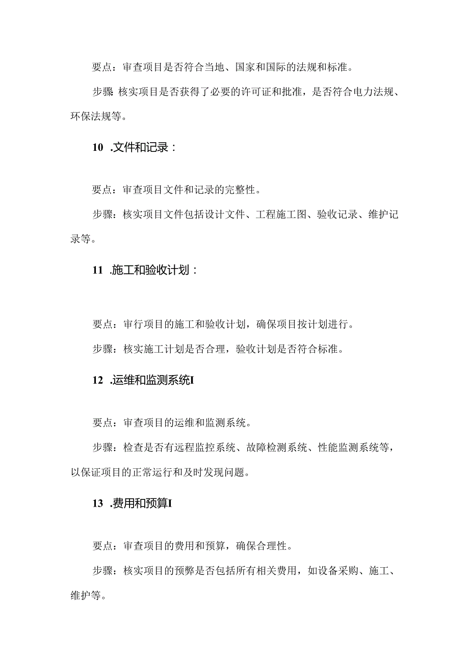 分布式光伏项目图纸审查要点、步骤.docx_第3页