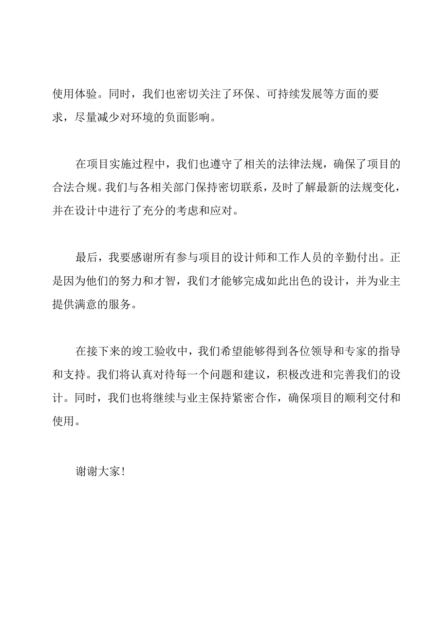 设计单位竣工验收发言稿.docx_第2页