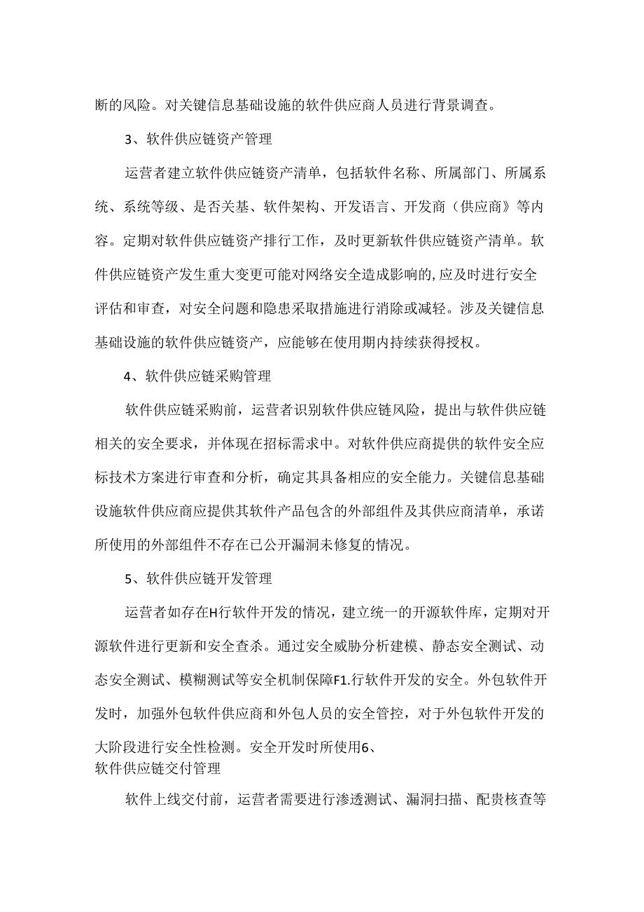 软件供应链安全保护措施浅析.docx_第3页