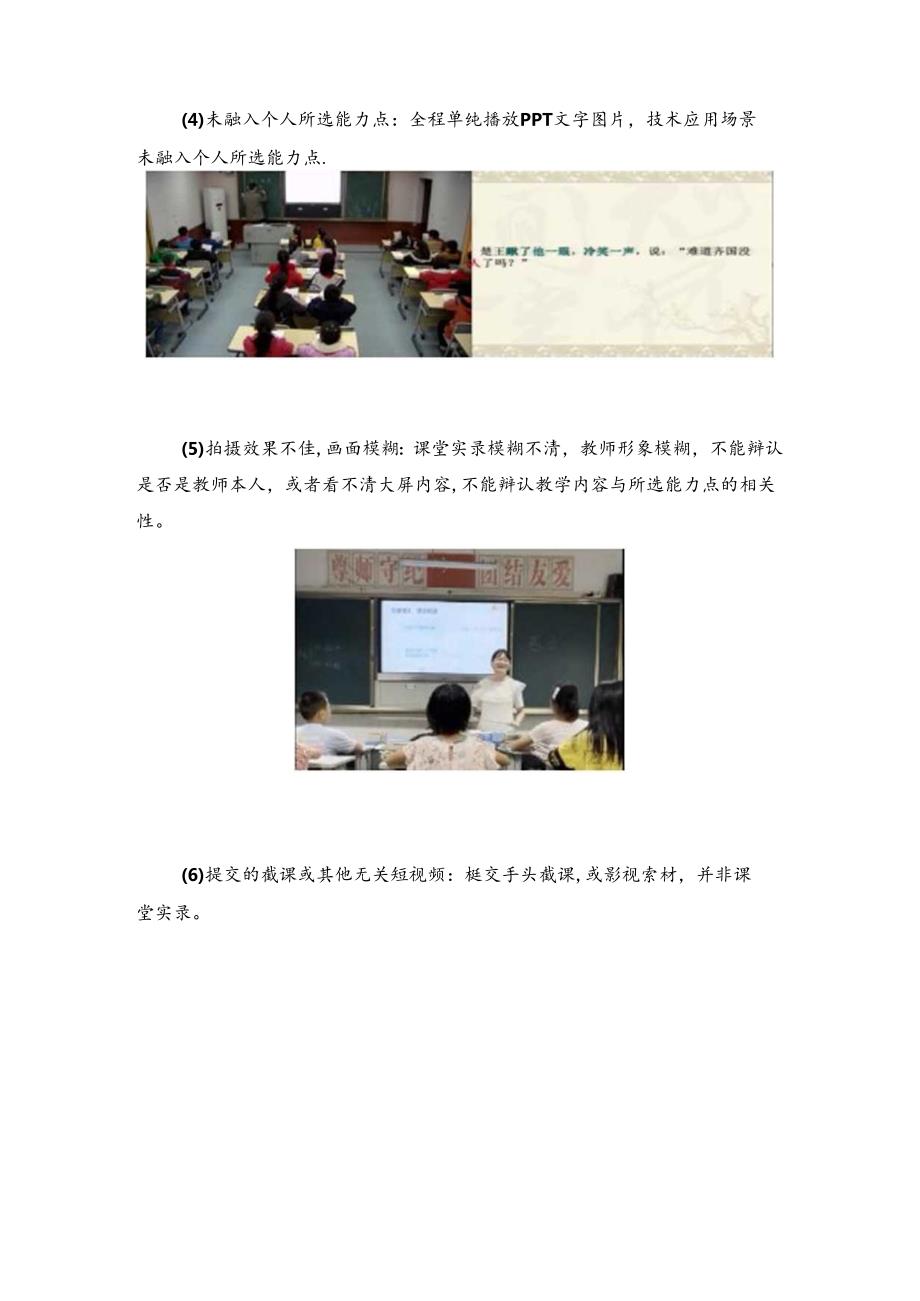 附件3：课堂实录视频要求.docx_第2页