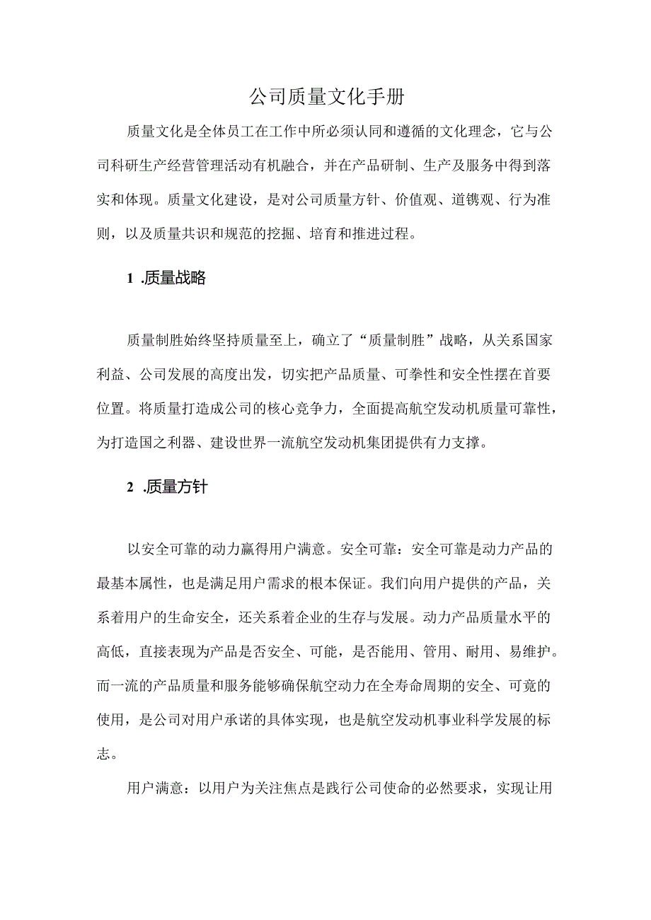 公司质量文化手册.docx_第1页