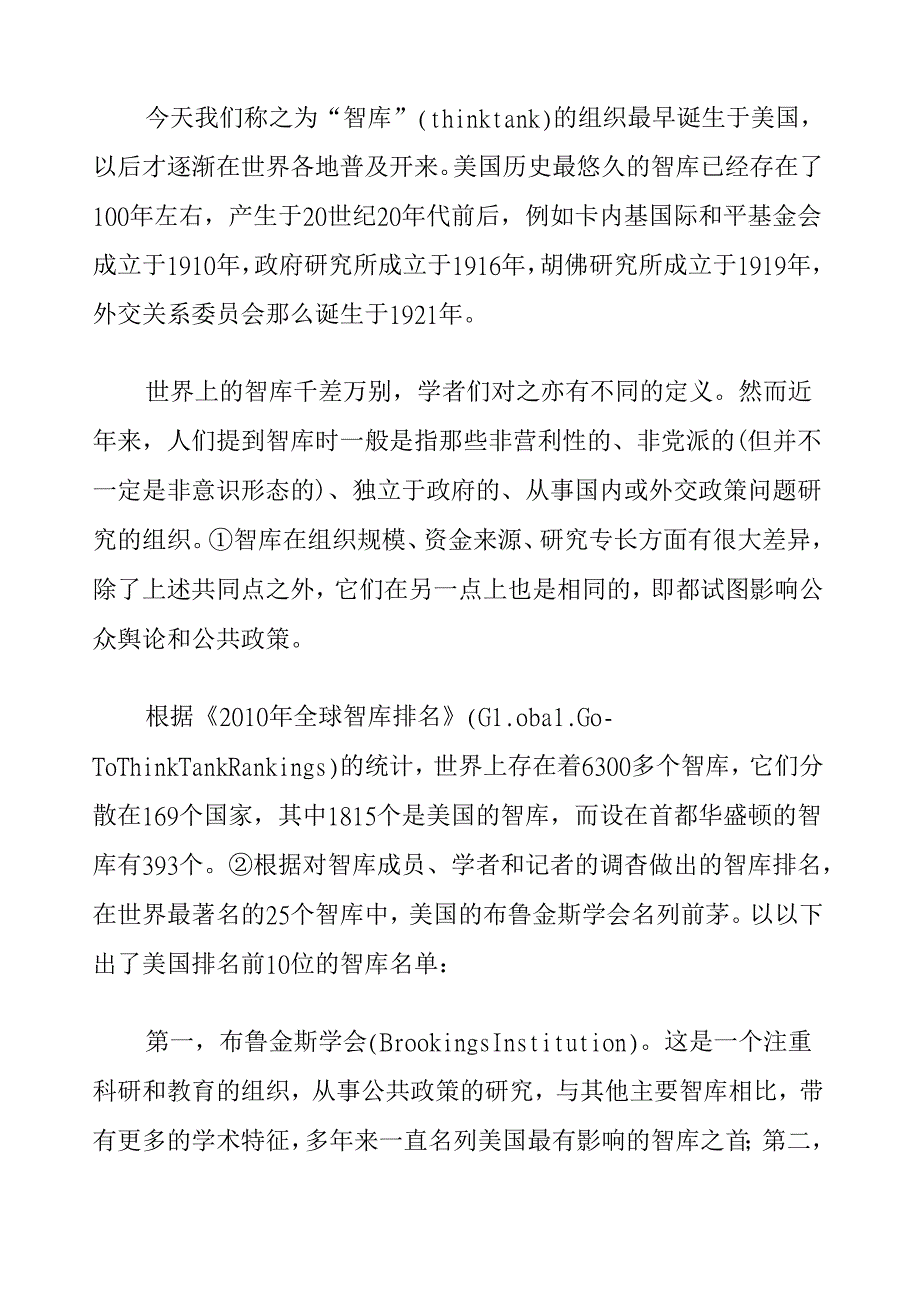 美国智库的组织结构及运作.docx_第2页