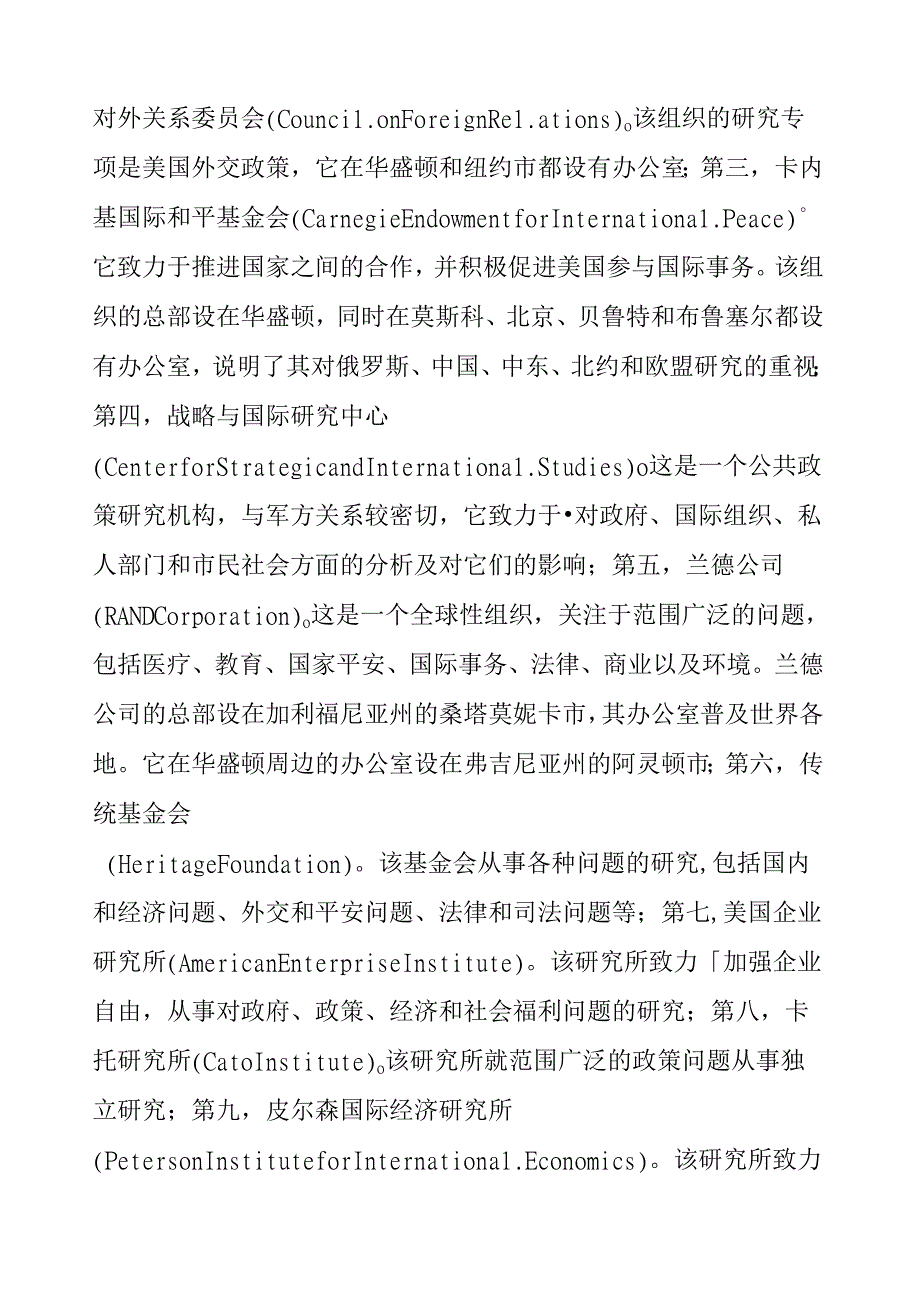 美国智库的组织结构及运作.docx_第3页