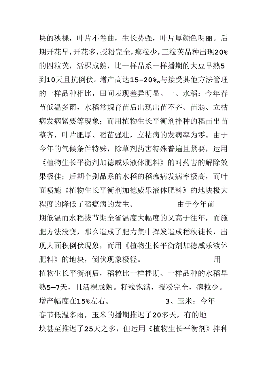 合作社服务中心20xx年工作汇报.docx_第2页