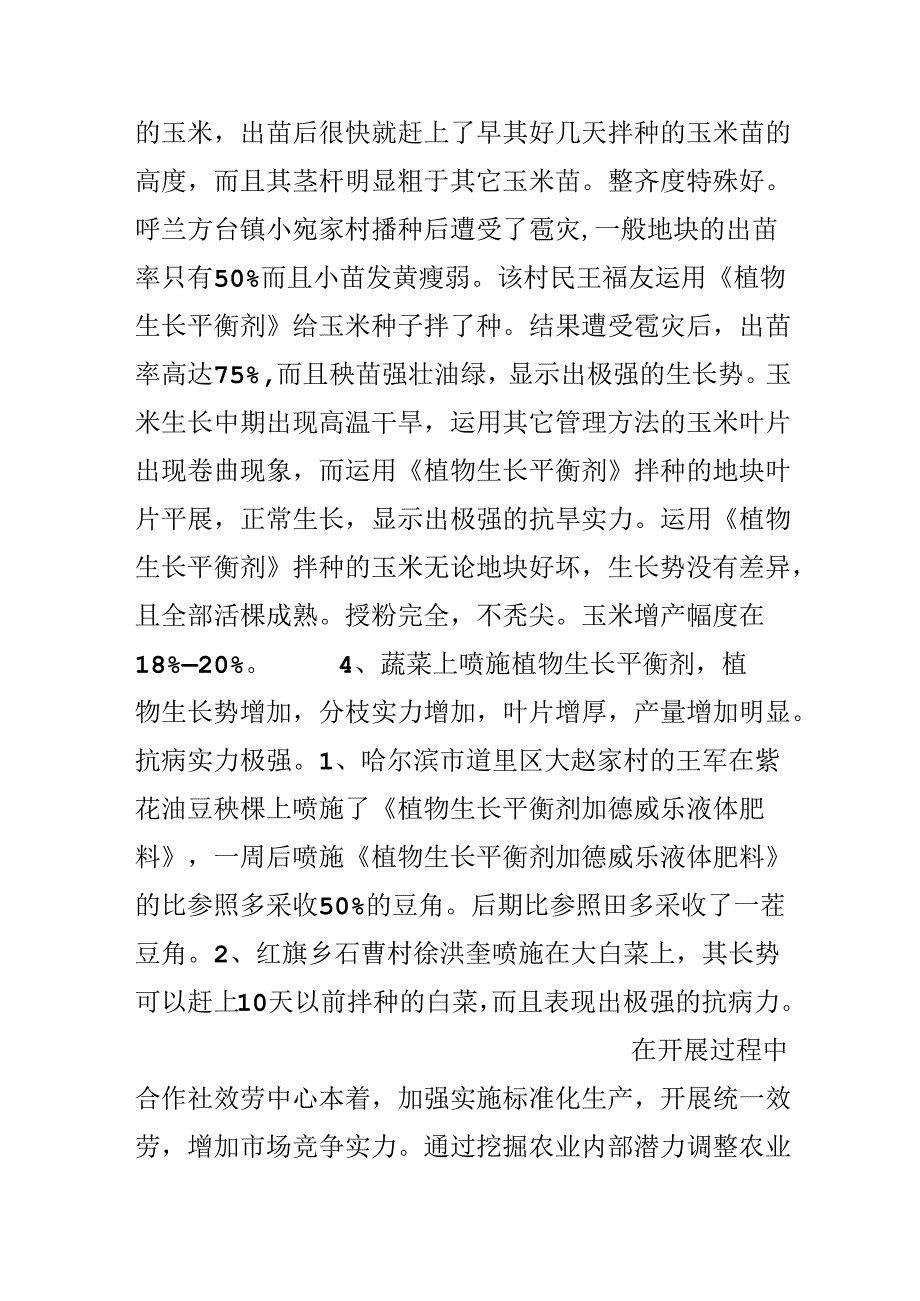 合作社服务中心20xx年工作汇报.docx_第3页