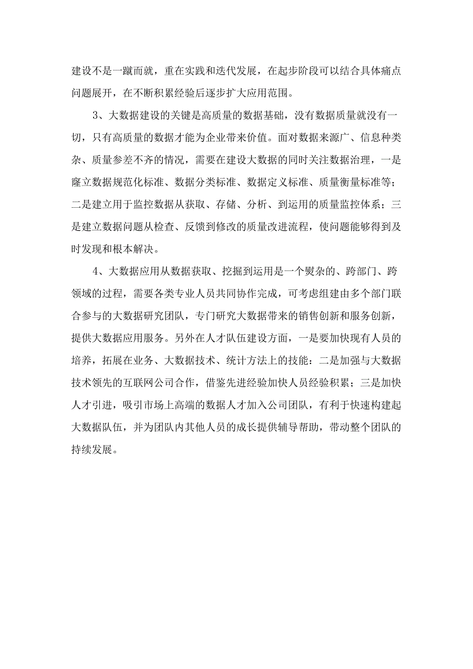 电信人口大数据总结报告.docx_第2页