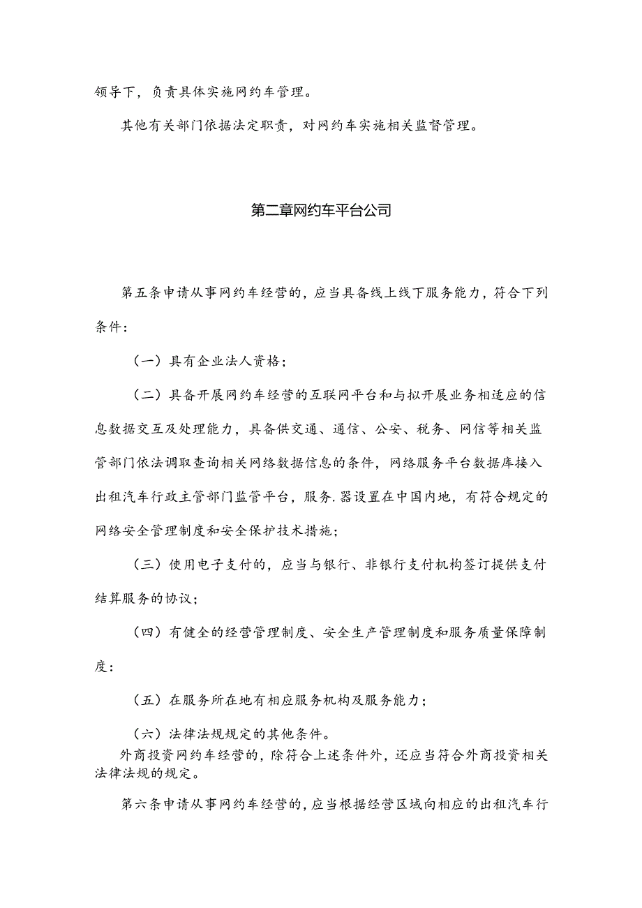 网络预约出租汽车经营服务管理暂行办法【2022年修正】.docx_第2页