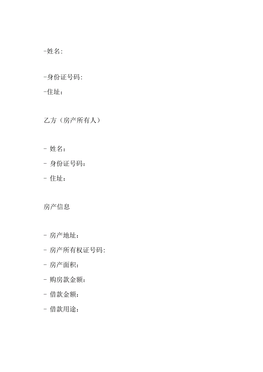 借名购置房产契约.docx_第2页