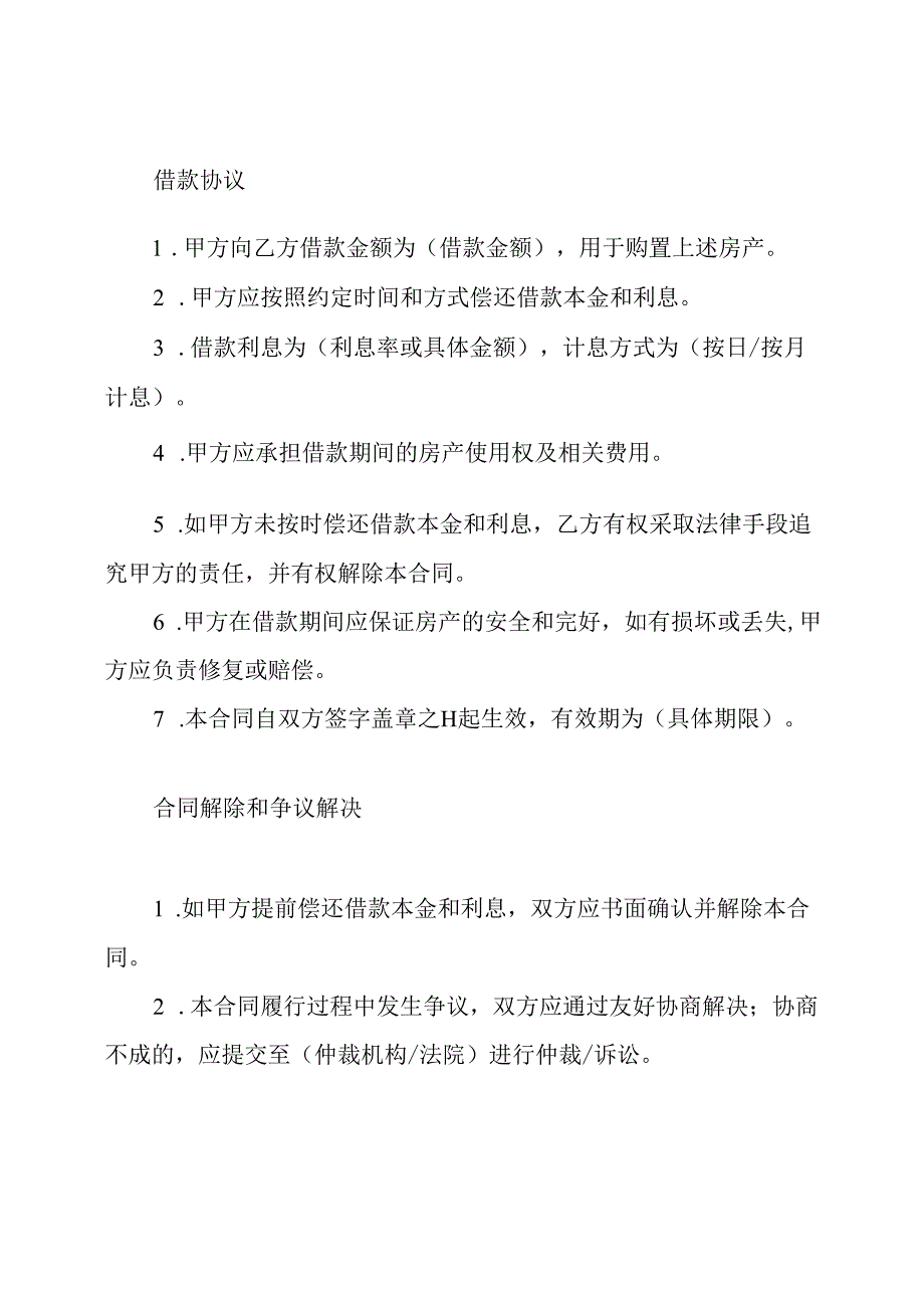 借名购置房产契约.docx_第3页