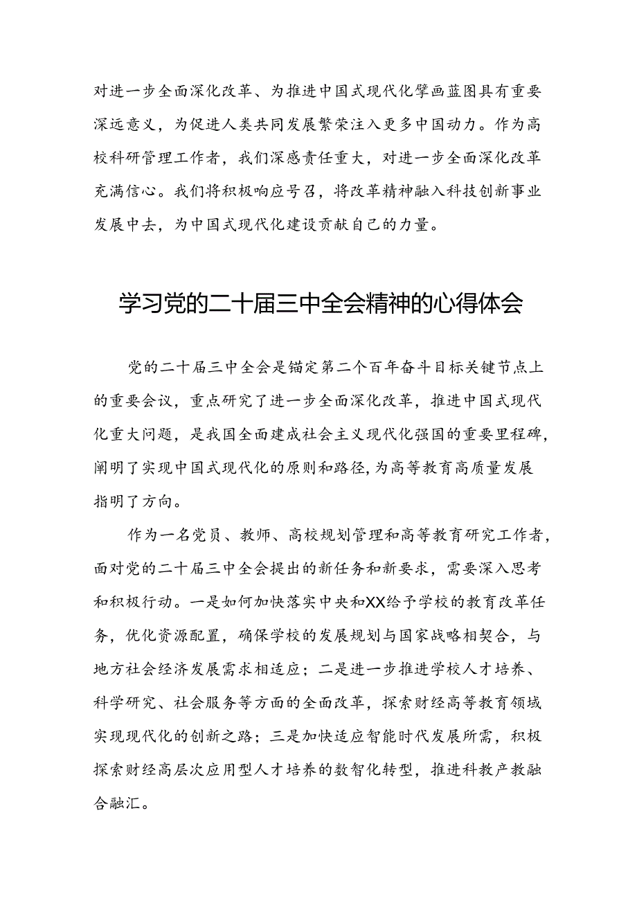 学习党的二十届三中全会精神心得感悟三十篇.docx_第2页