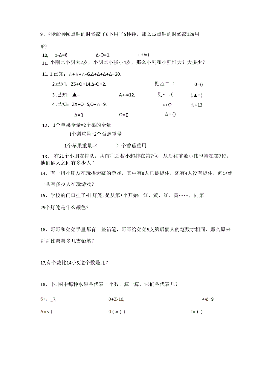 一年级思维训练题.docx_第3页