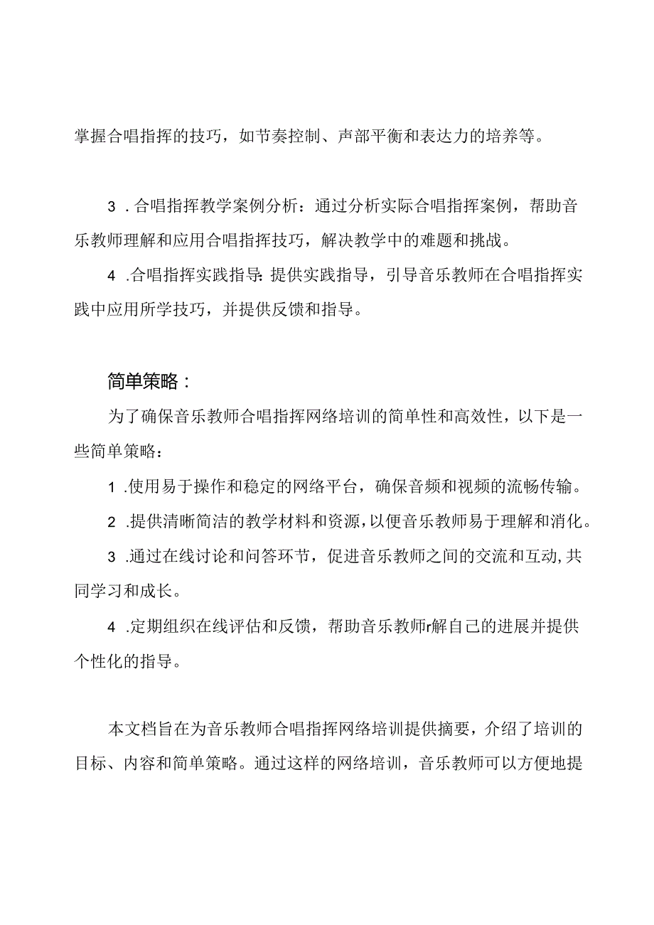 音乐教师合唱指挥网络培训摘要.docx_第2页