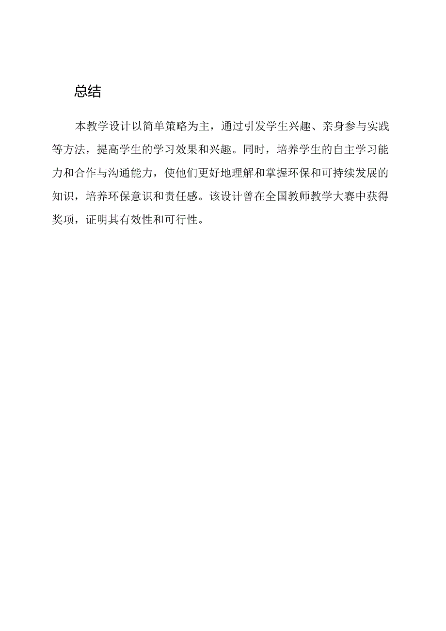 全国教师教学大赛获奖教学设计.docx_第3页