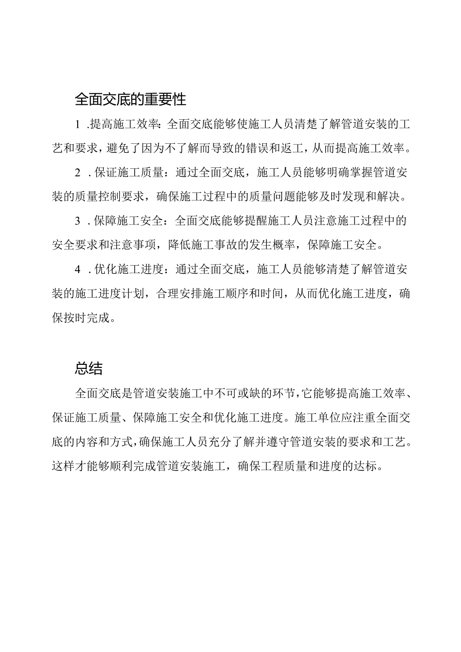 管道安装施工技术：全面交底.docx_第2页