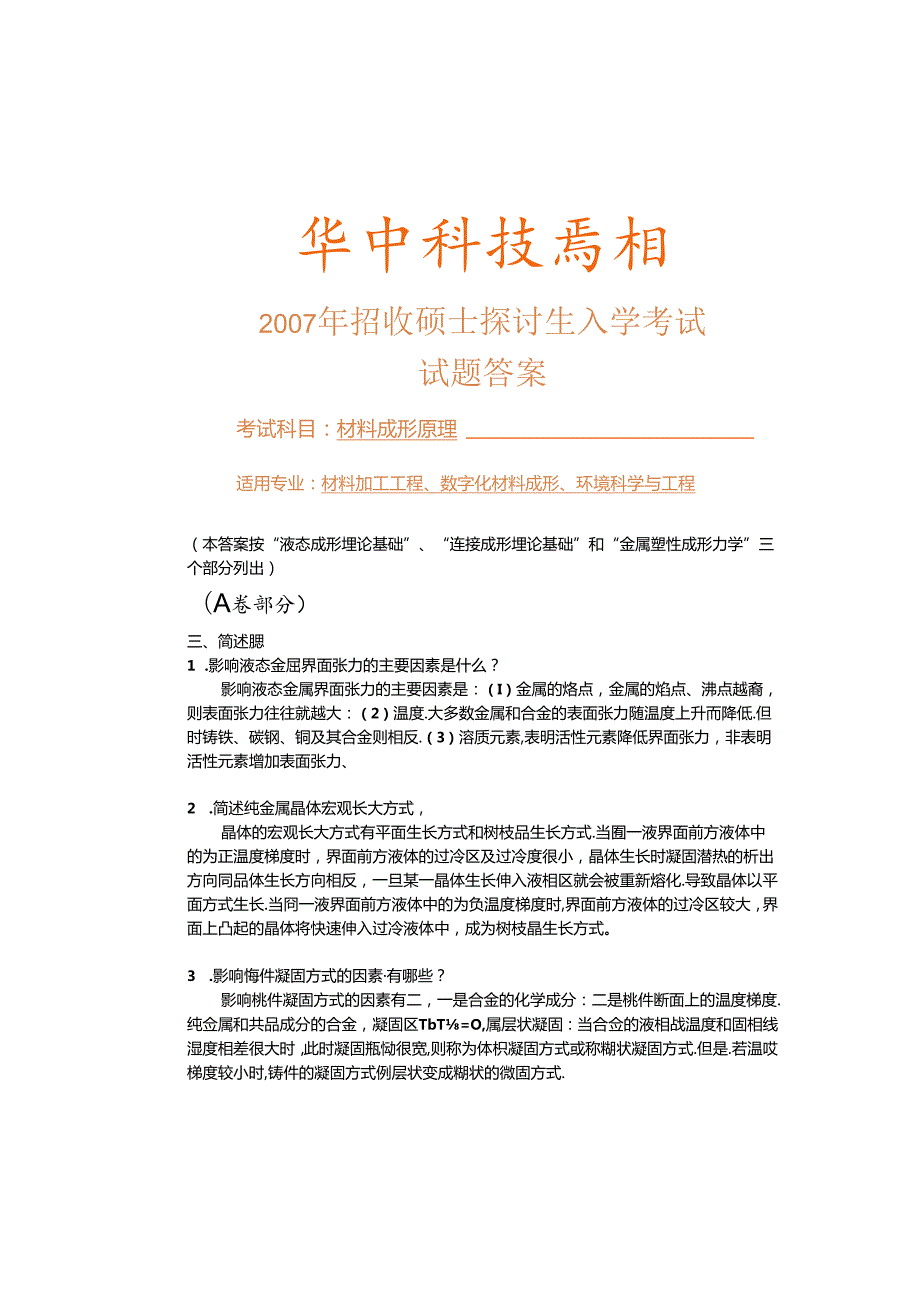 原理07答案...docx_第1页