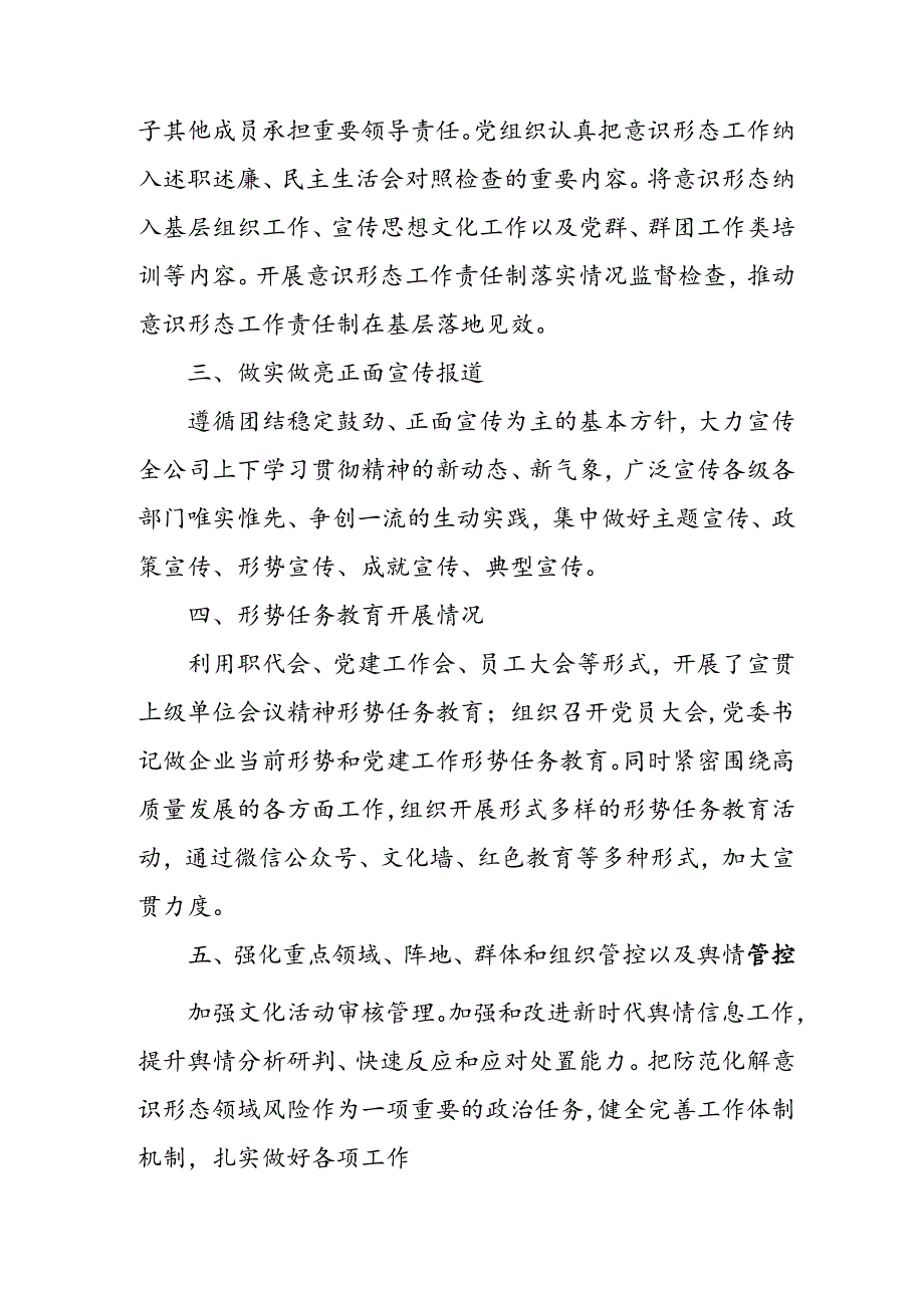 2024年开展上半年《党支部意识形态情况》工作报告 合计8份.docx_第3页