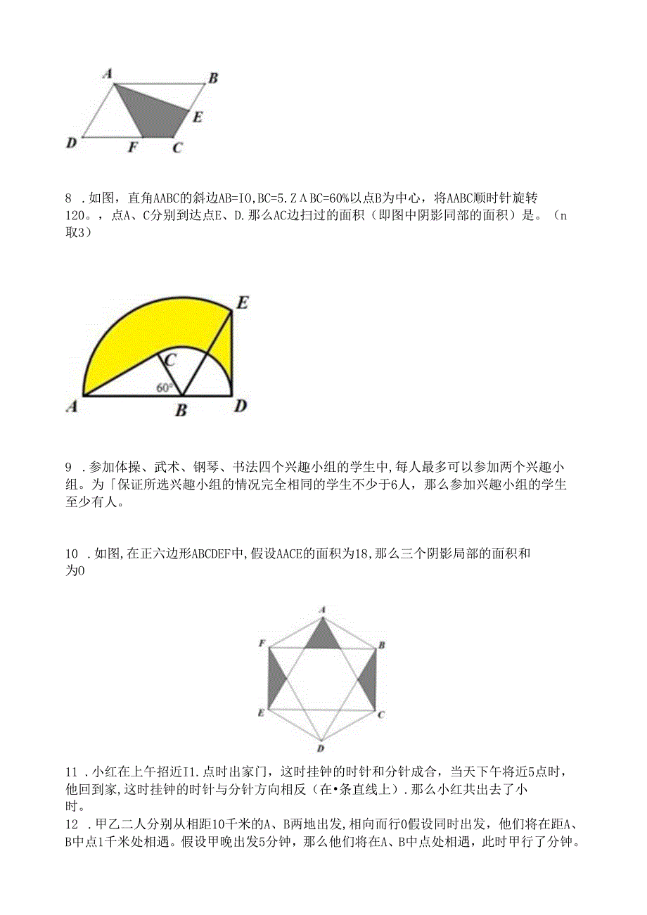 第十二届希望杯六年级第二试试题.docx_第2页