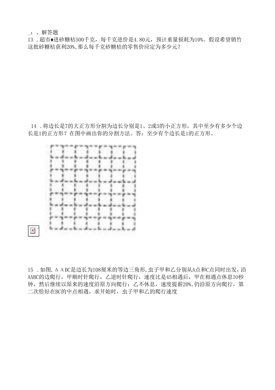 第十二届希望杯六年级第二试试题.docx_第3页