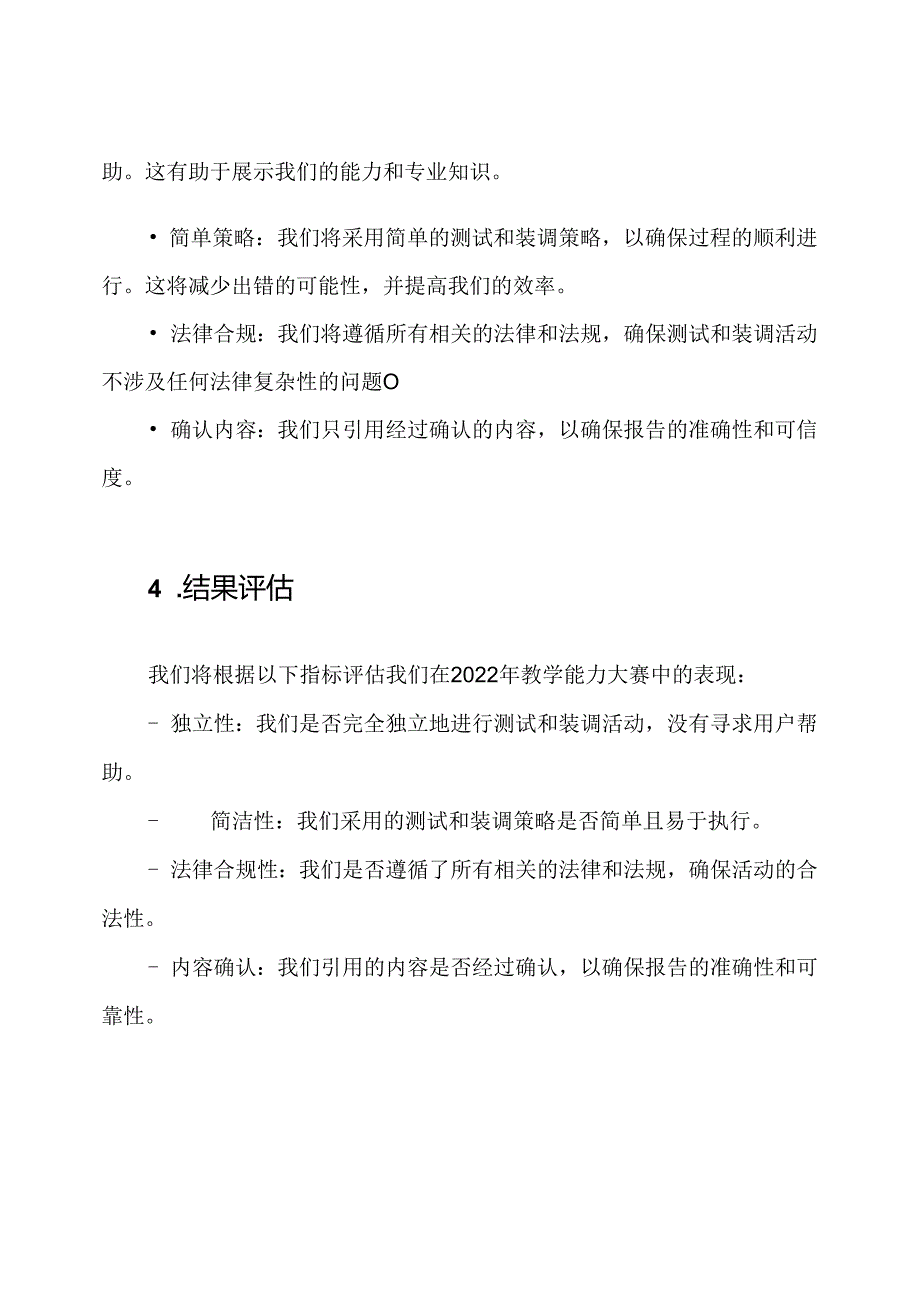 智能网联汽车传感器测试与装调：2022年教学能力大赛实行报告.docx_第2页