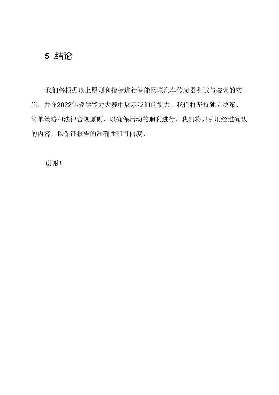 智能网联汽车传感器测试与装调：2022年教学能力大赛实行报告.docx_第3页