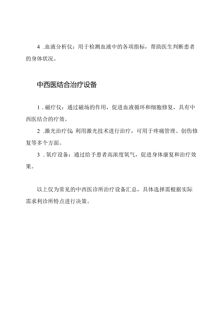 中西医诊所治疗设备汇总.docx_第2页