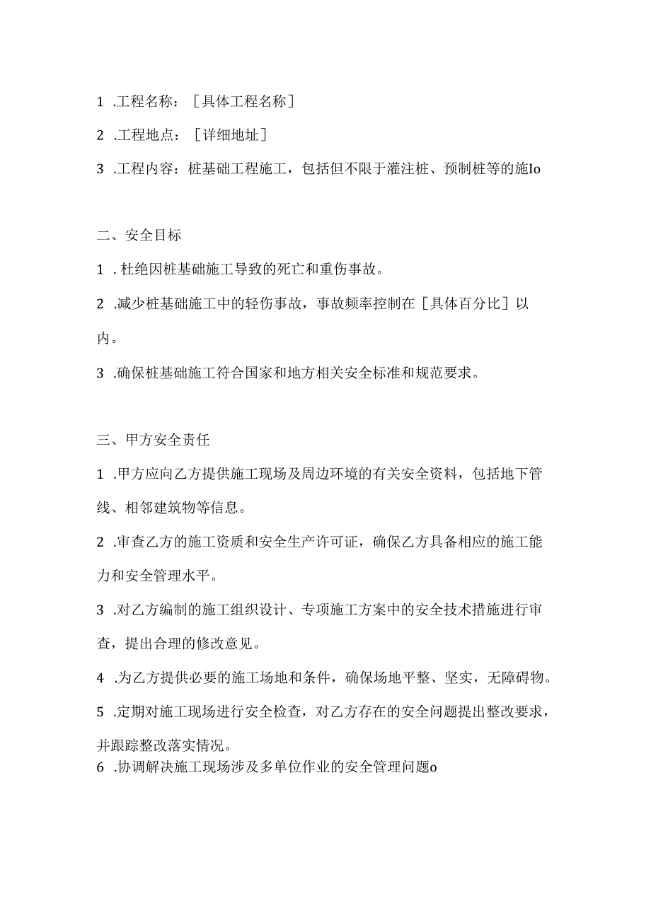 两篇建筑桩基础工程施工安全协议书模板.docx_第2页