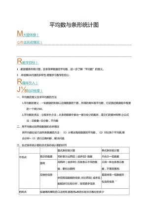 升五年级暑假讲义第6讲：平均数与条形统计图 （含答案）.docx