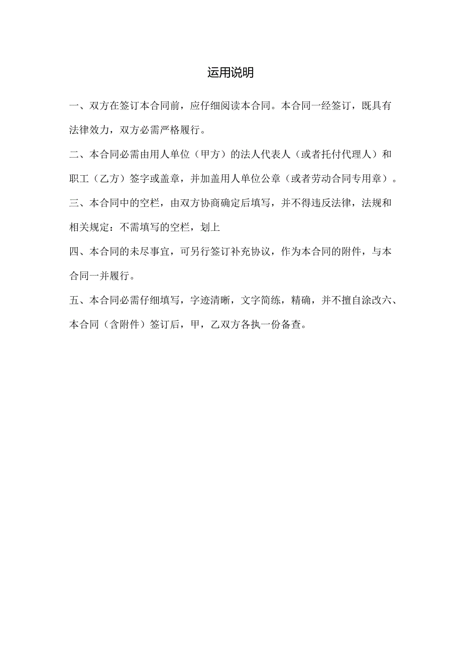 学校与教师之间的劳动合同.docx_第2页