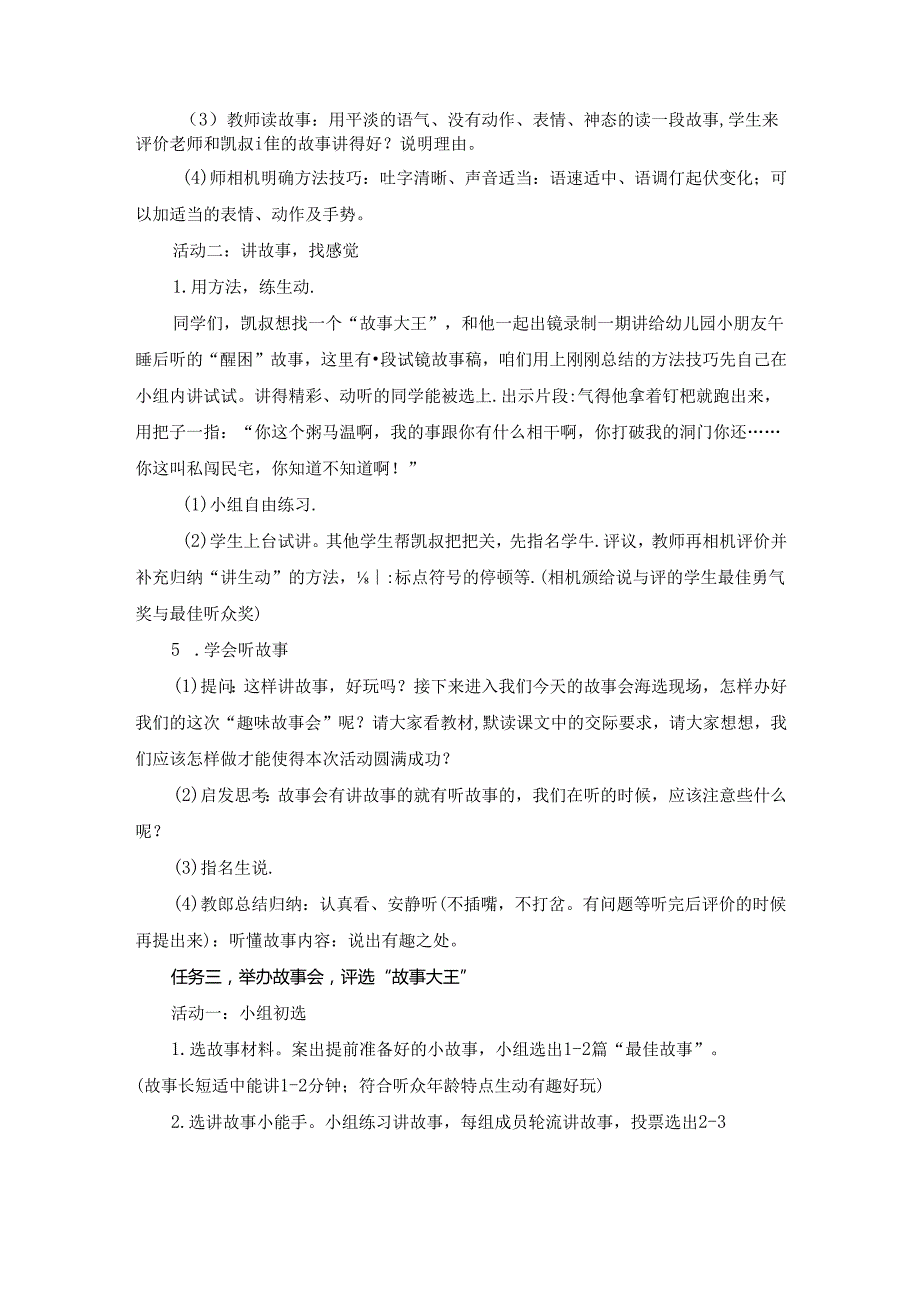 三年级下册第八单元口语交际《趣味故事会》教学设计.docx_第2页