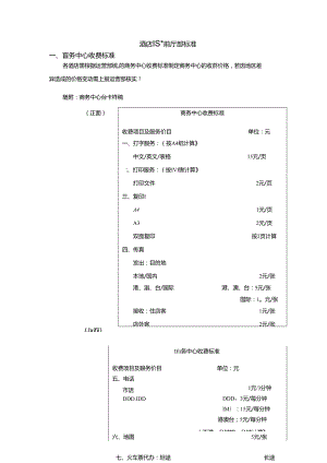 酒店经营前厅部标准.docx