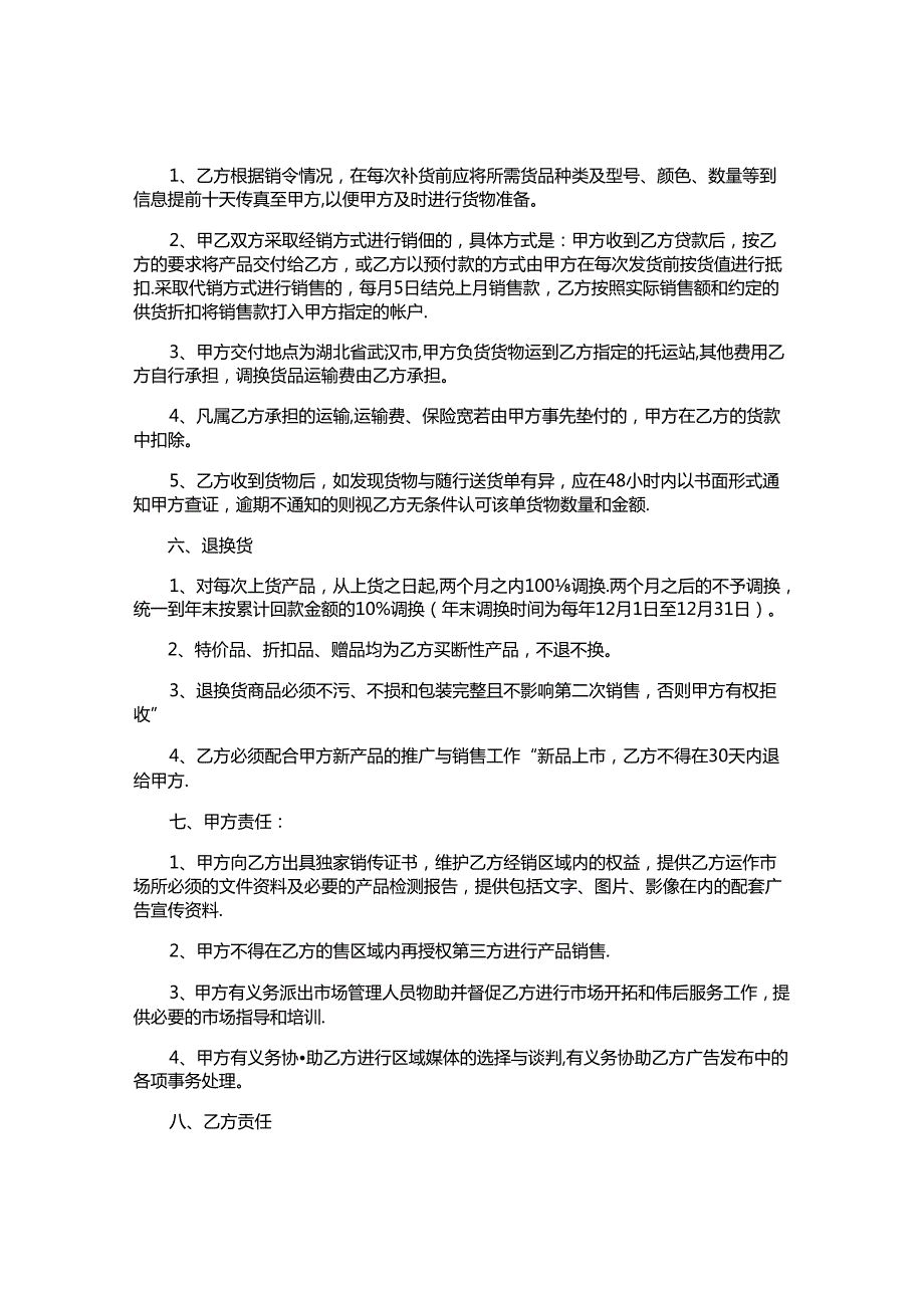 服装最新销售合同.docx_第2页