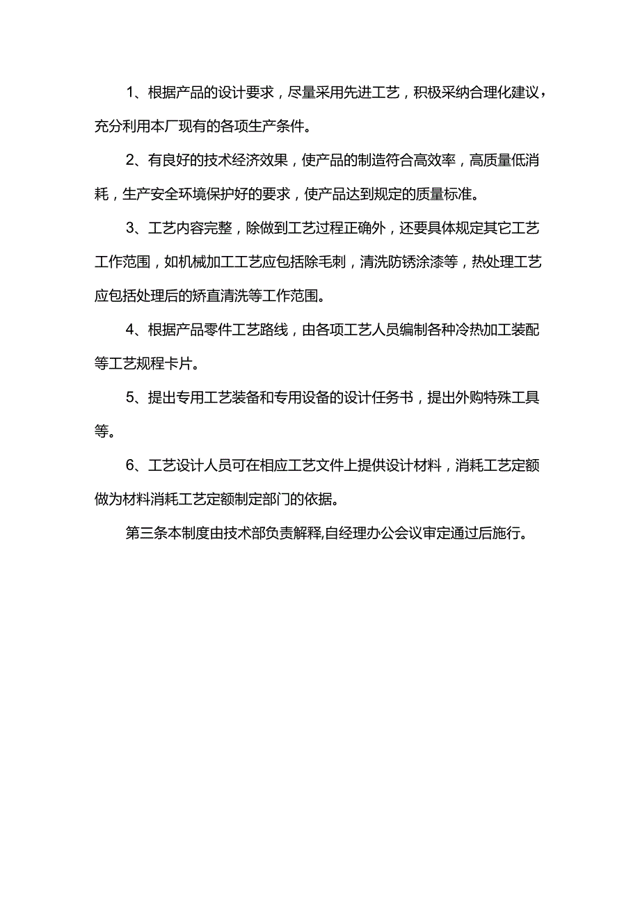 重庆公司人力资源管理产品工艺工作管理制度.docx_第3页