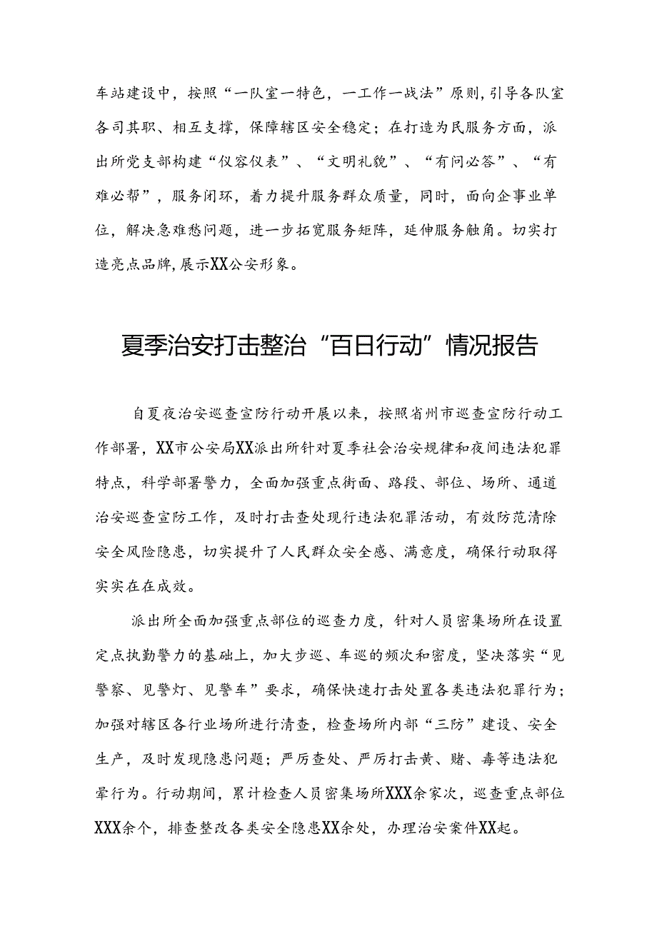 九篇2024年公安局开展夏季治安打击整治行动工作总结.docx_第1页