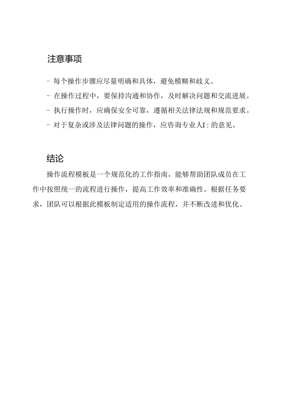 （完善版）操作流程模板.docx_第3页