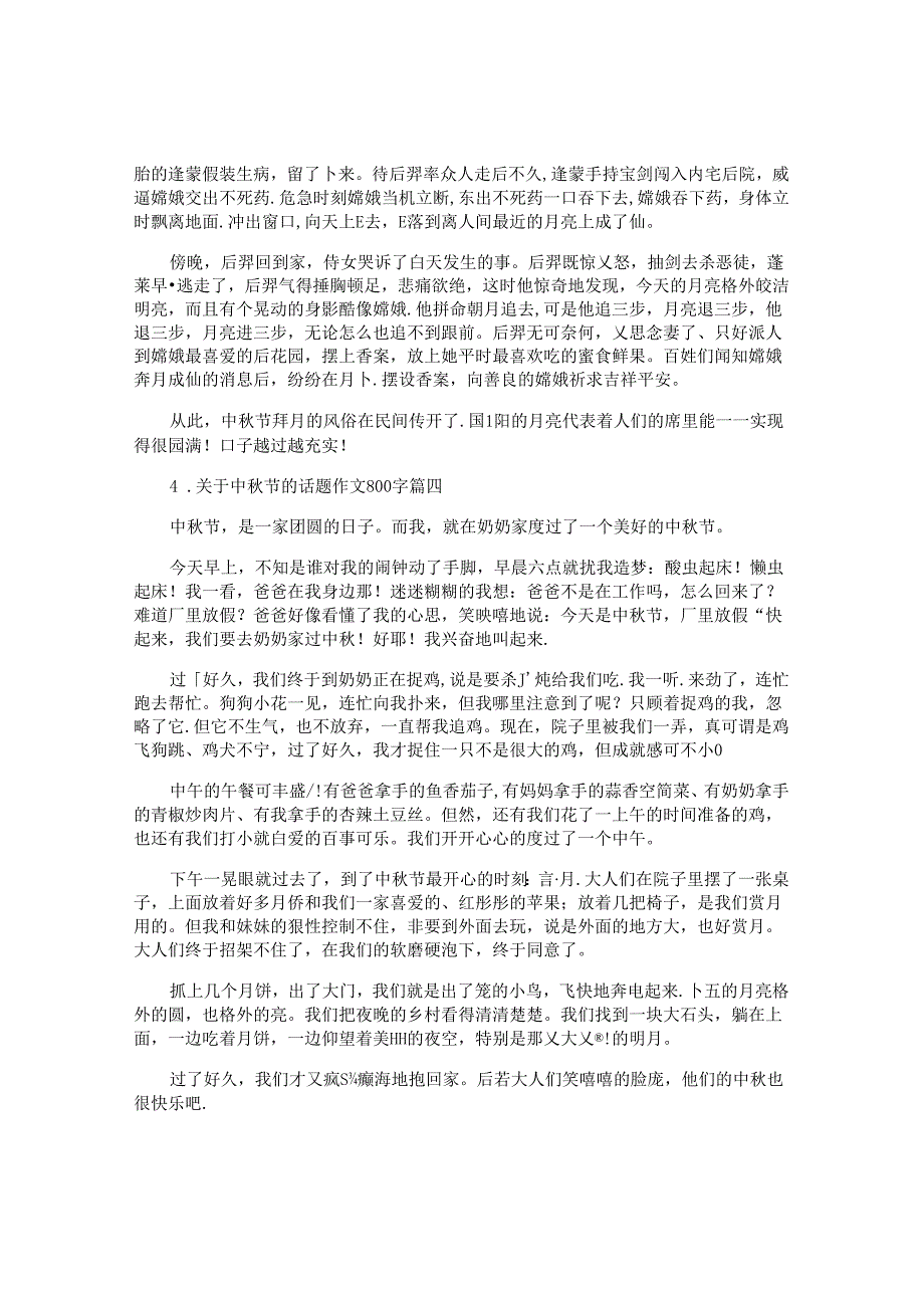 关于中秋节的话题作文800字10篇.docx_第3页