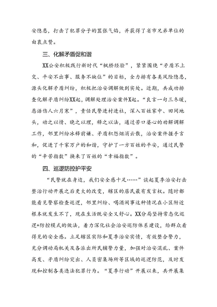 2024年推动夏季治安打击整治行动走深走实情况报告二十一篇.docx_第2页