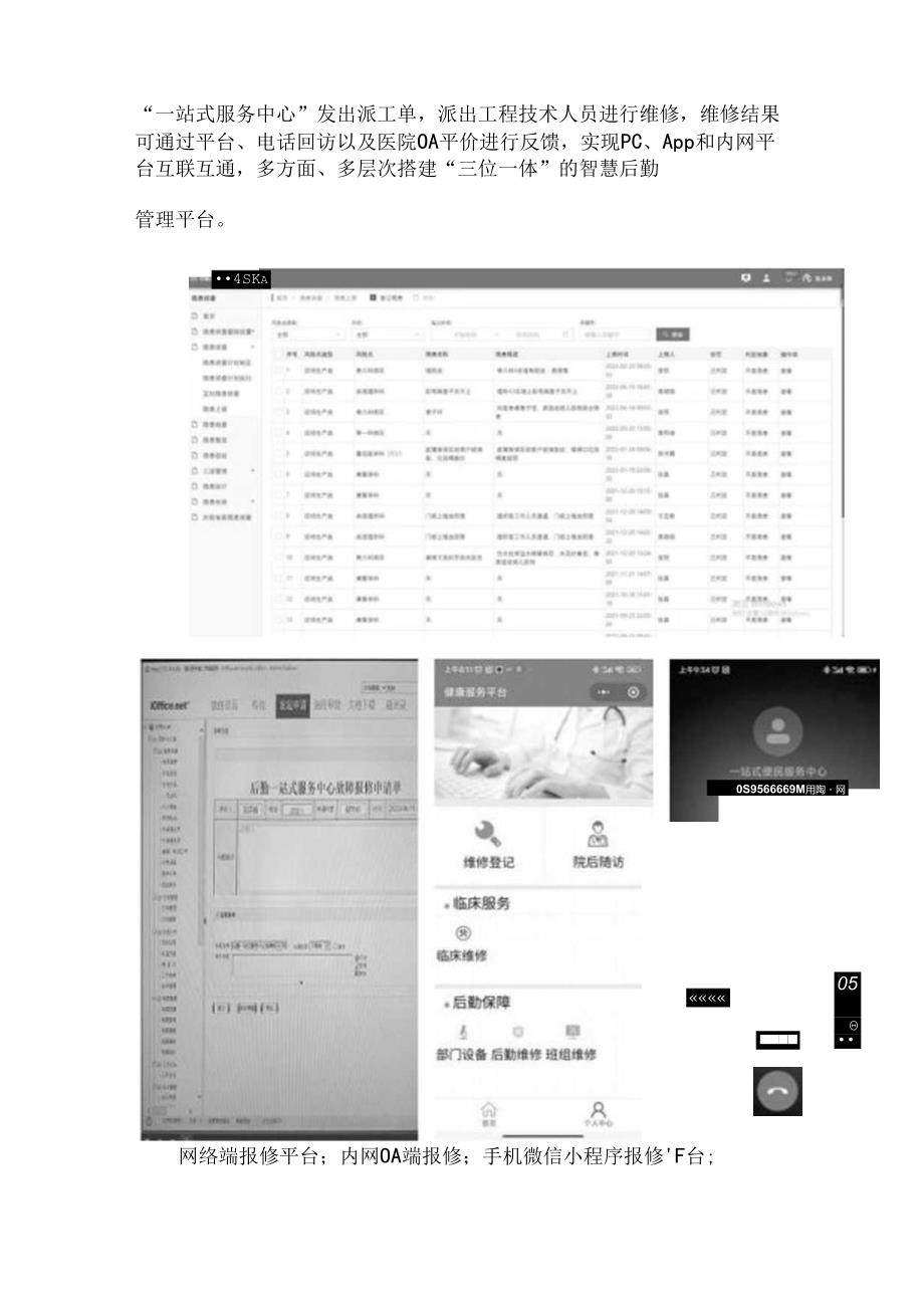 三级综合医院智慧后勤建设实践与探索.docx_第3页