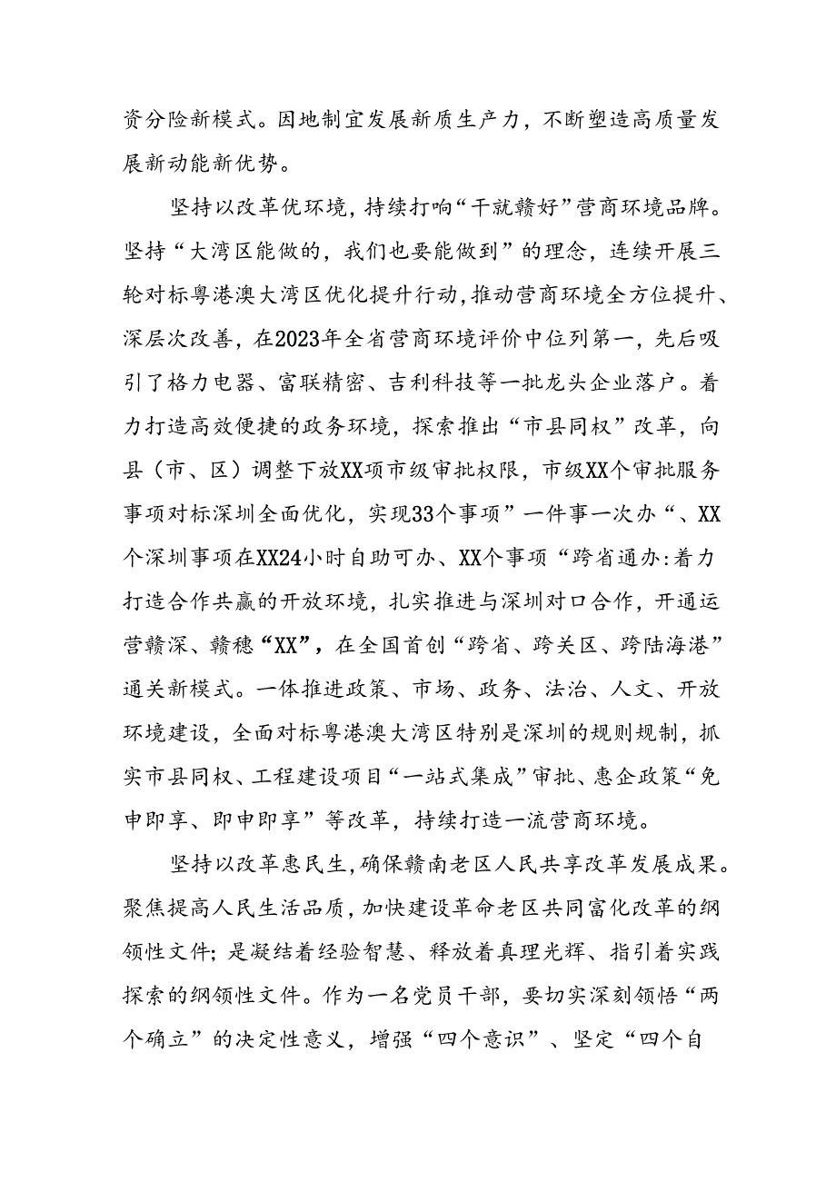 2024年学习学习党的二十届三中全会个人心得体会 （汇编13份）.docx_第2页