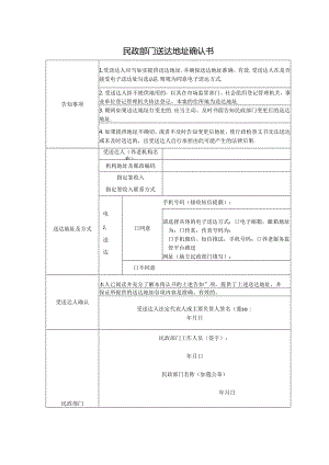 民政部门送达地址确认书1-1-5.docx