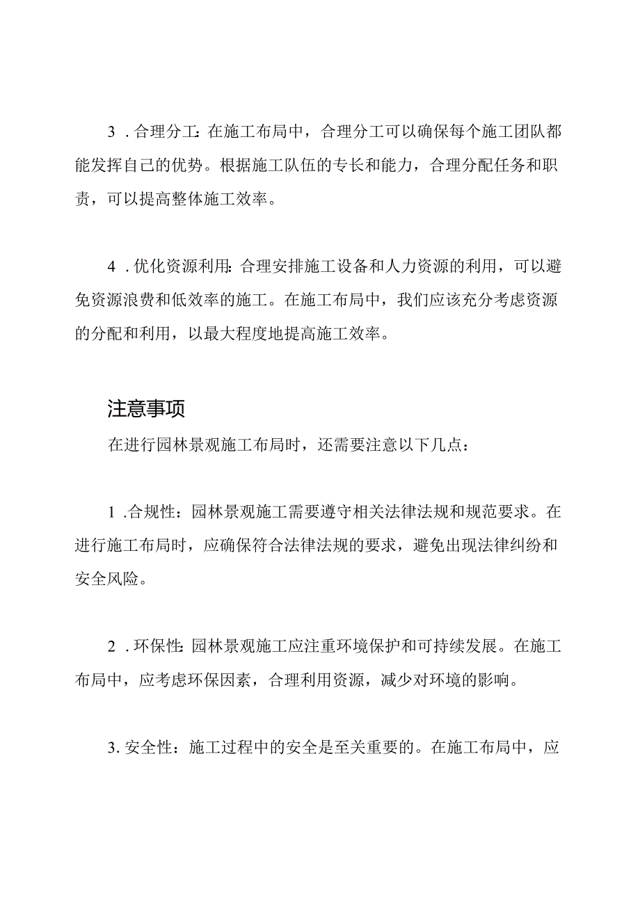 一揽无余：园林景观施工布局.docx_第2页