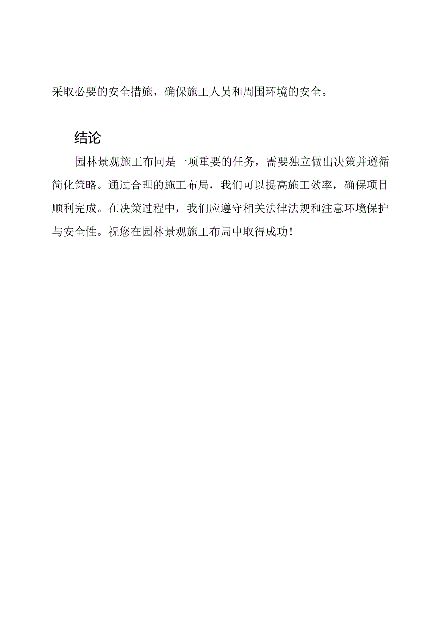 一揽无余：园林景观施工布局.docx_第3页