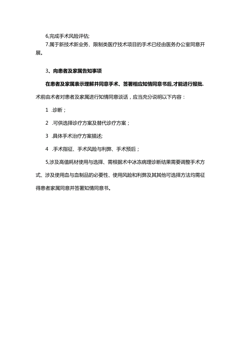 重大致残手术报告审批制度.docx_第2页